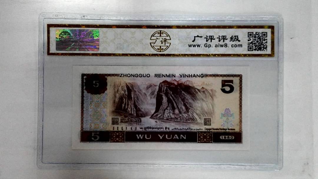 1980年伍圆