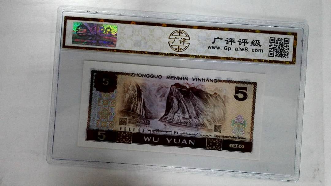 1980年伍圆