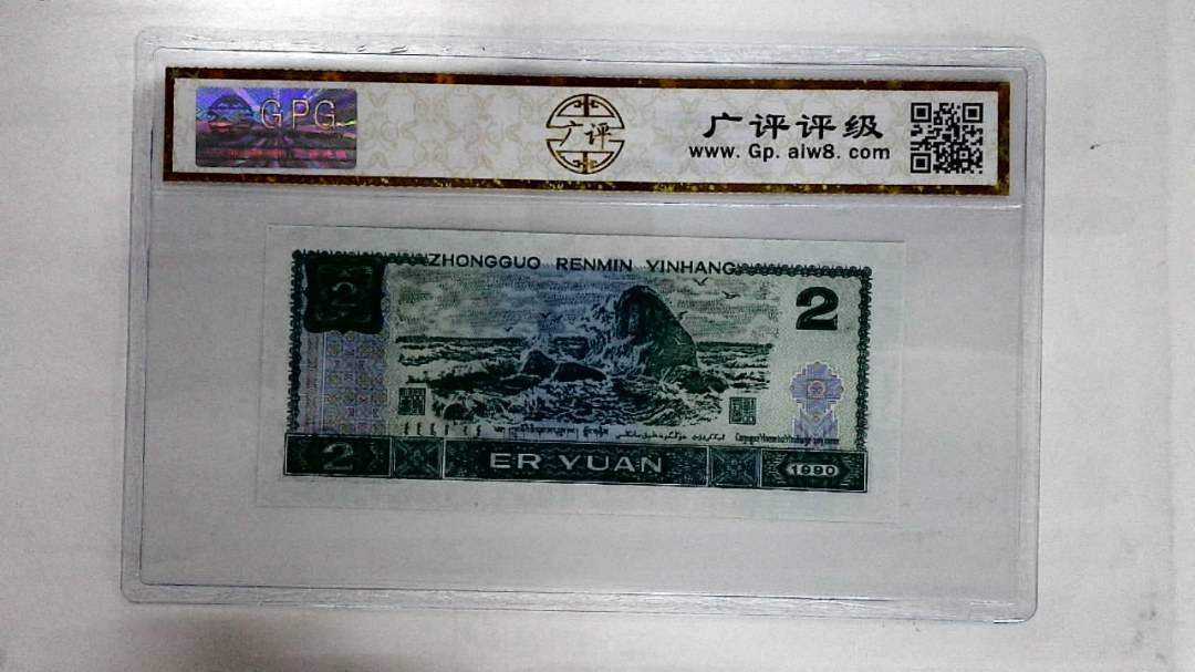 1990年贰圆