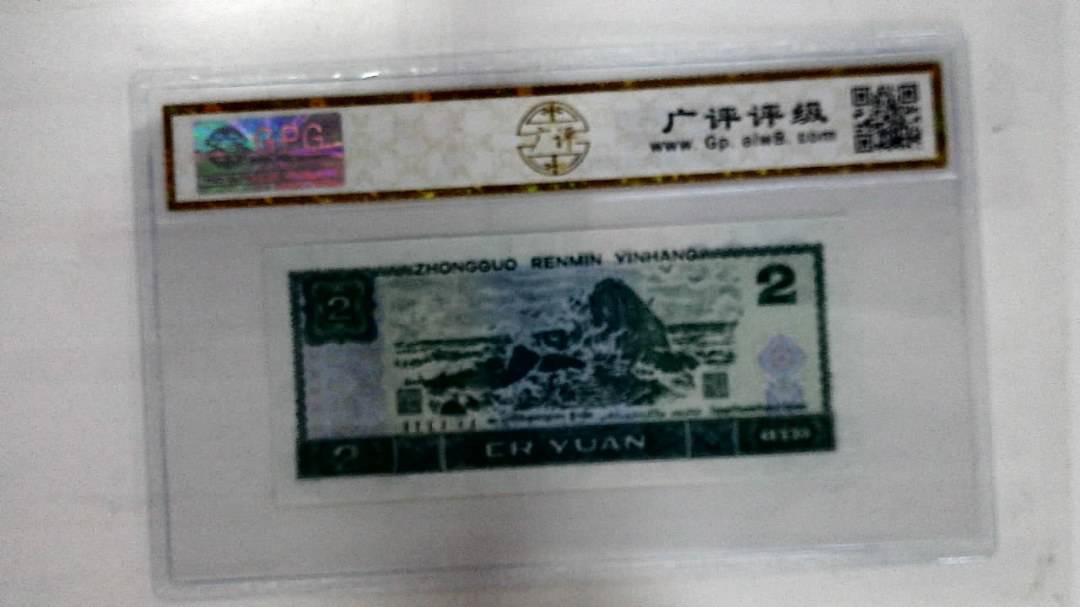 1990年贰圆