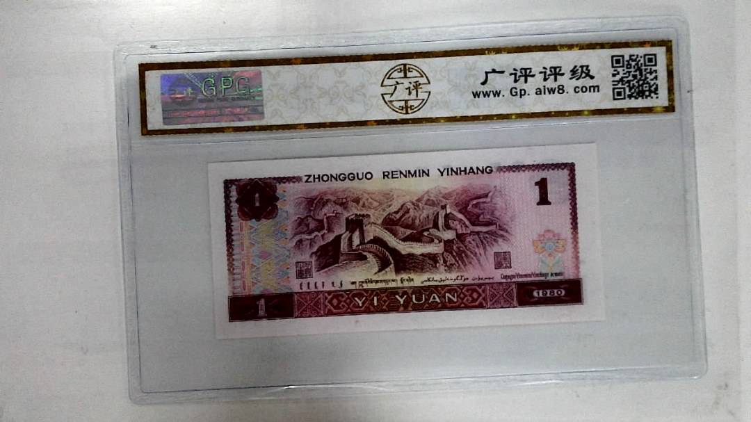 1980年壹圆