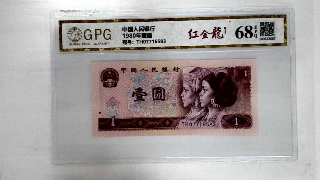 1980年壹圆