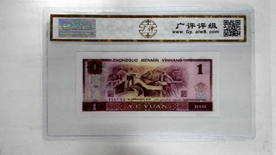 1980年壹圆