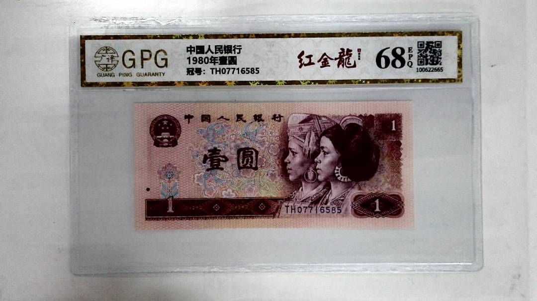 1980年壹圆
