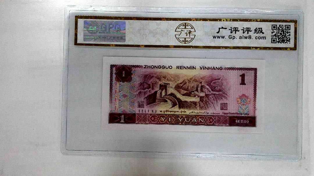 1980年壹圆