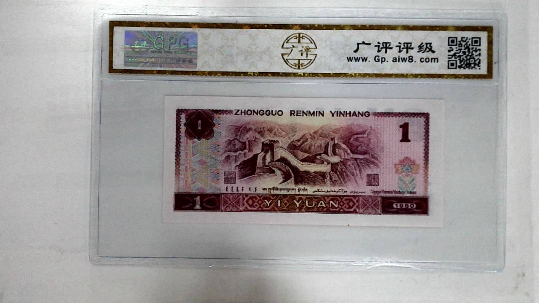 1980年壹圆