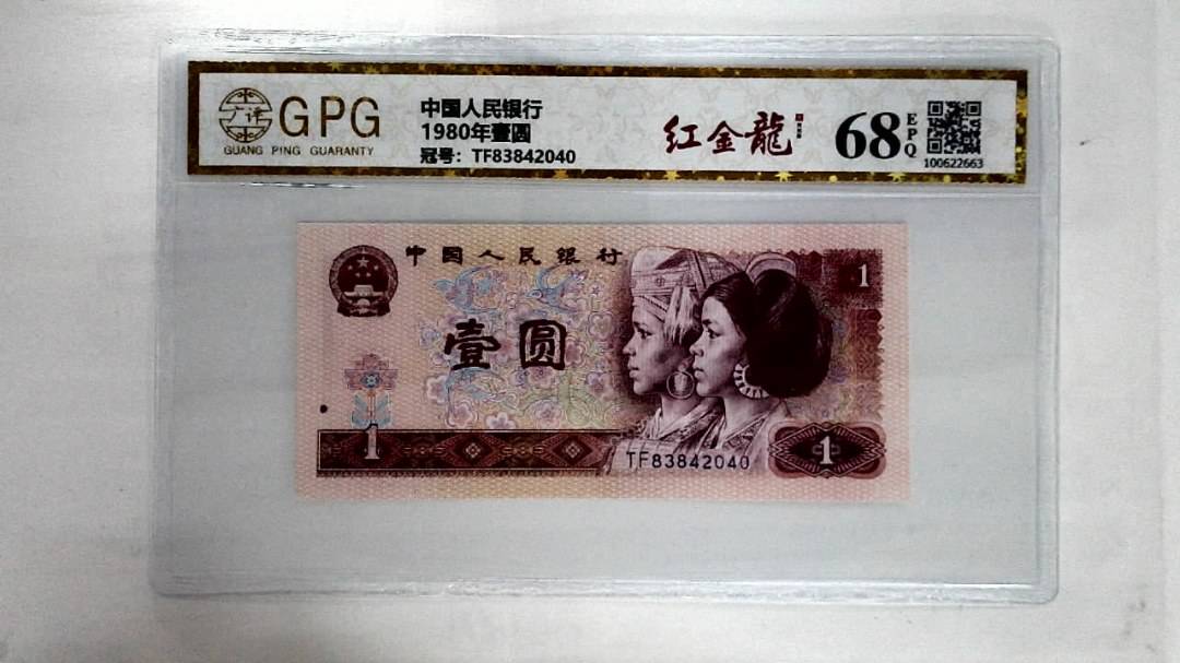 1980年壹圆