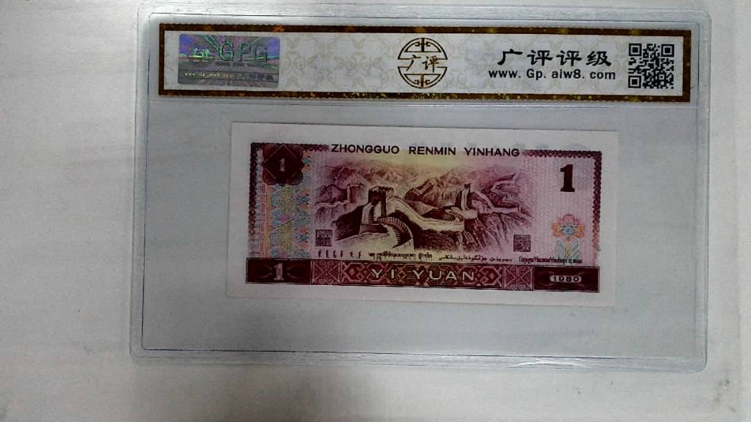 1980年壹圆