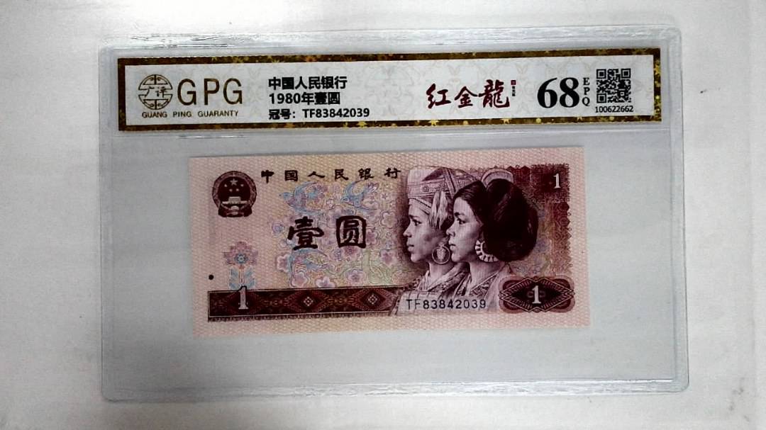 1980年壹圆