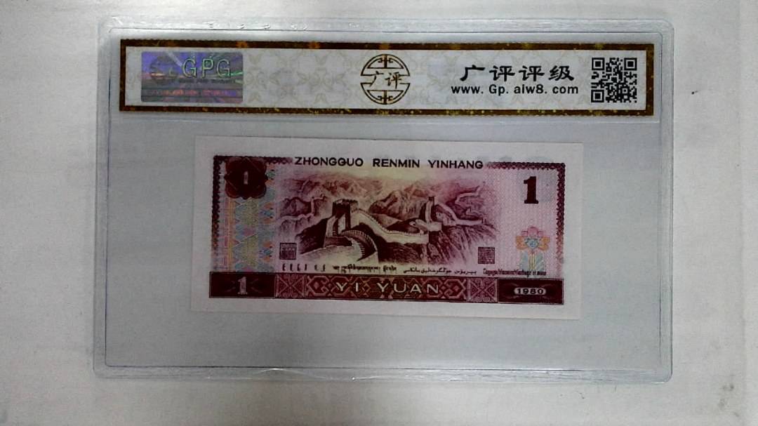 1980年壹圆