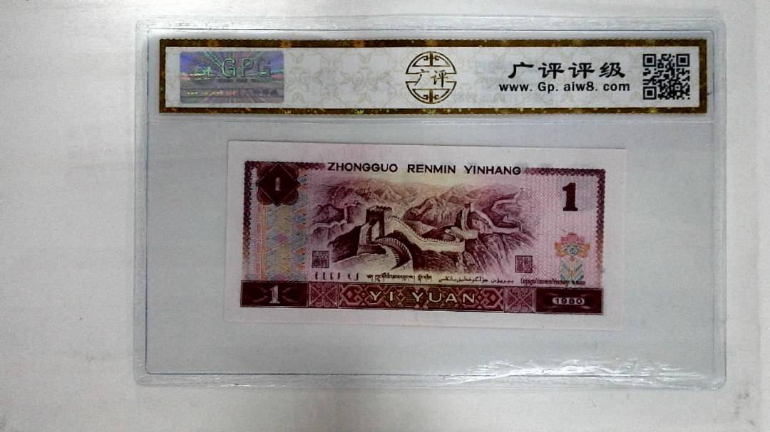1980年壹圆