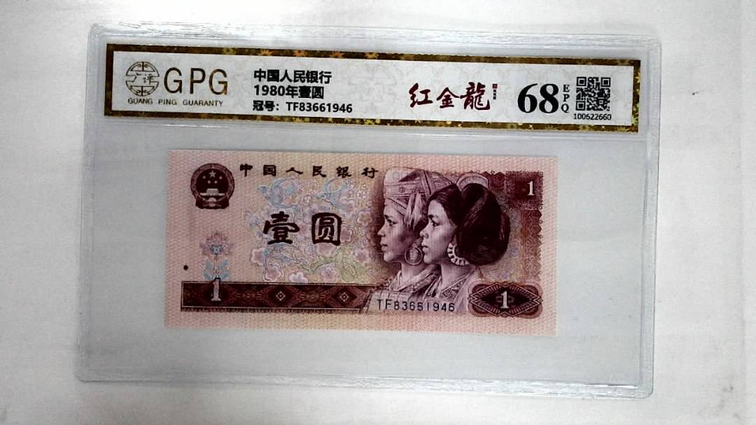 1980年壹圆
