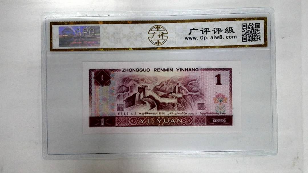 1980年壹圆