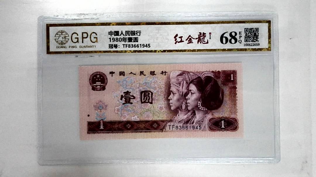 1980年壹圆