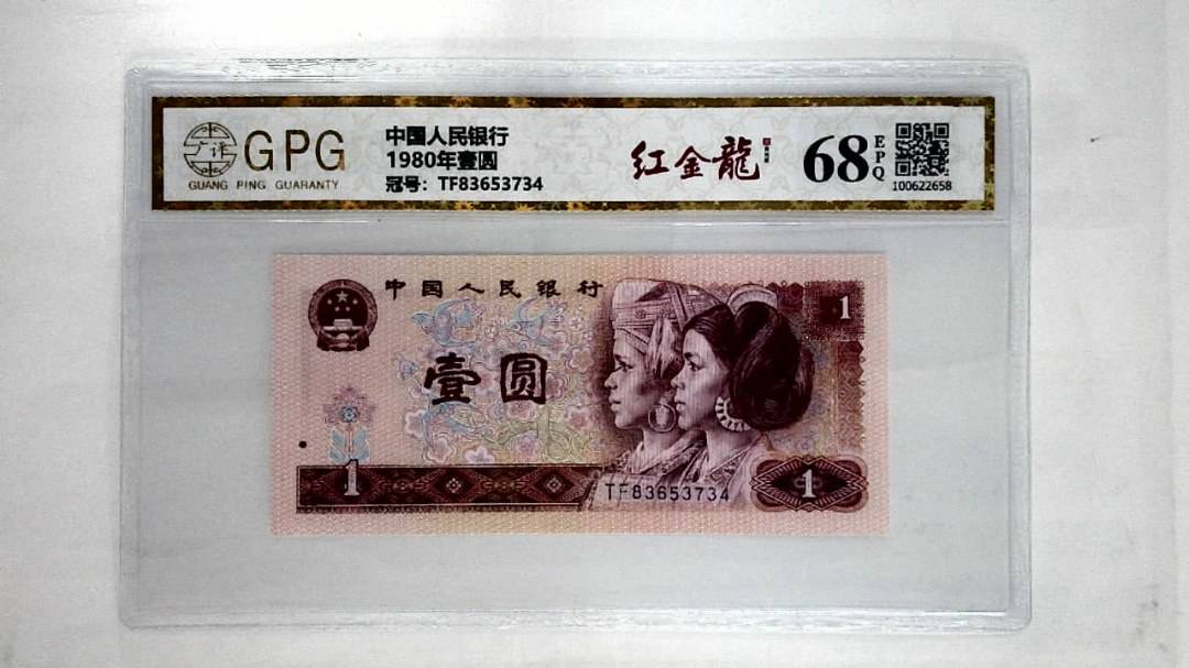 1980年壹圆