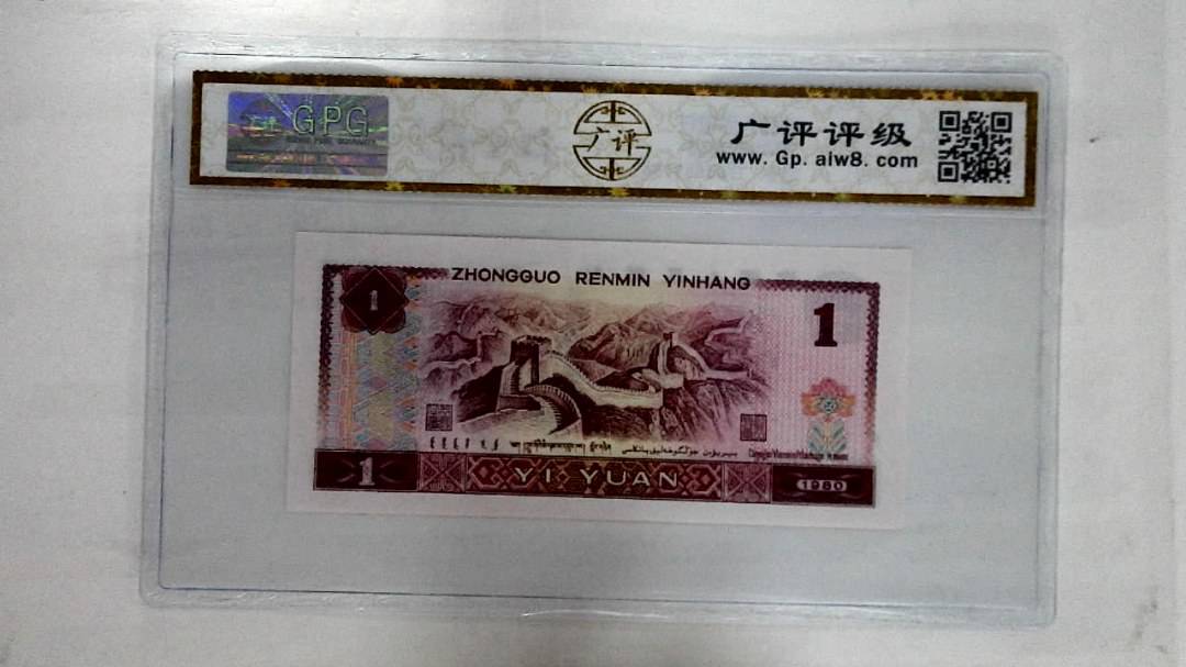 1980年壹圆