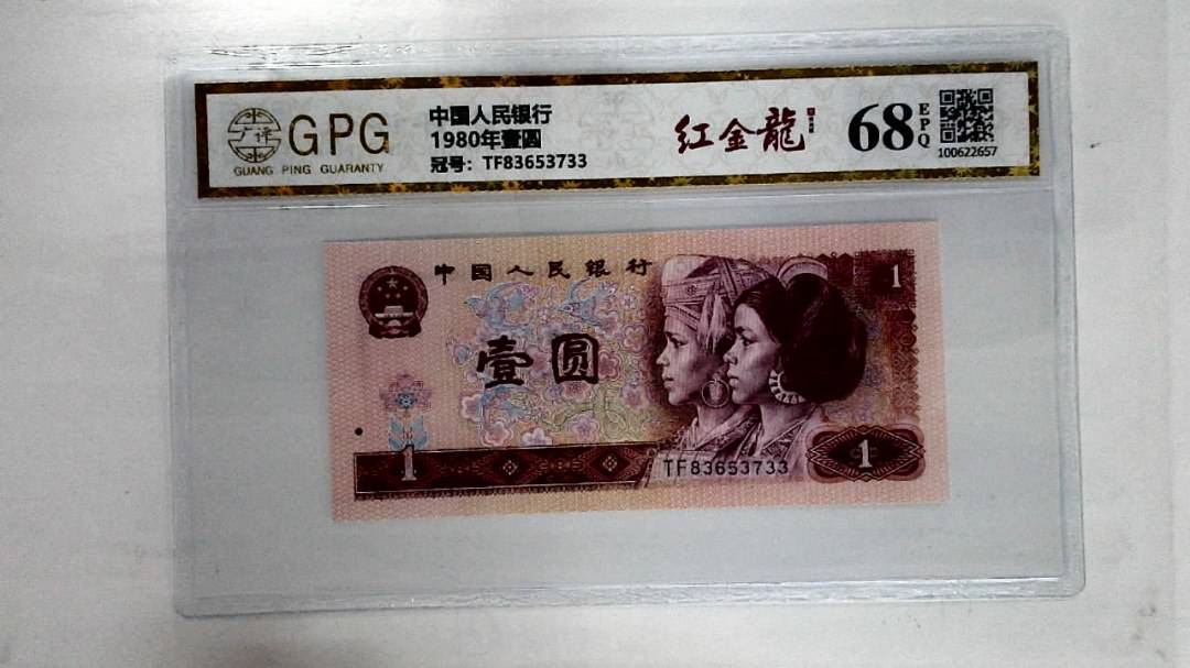 1980年壹圆