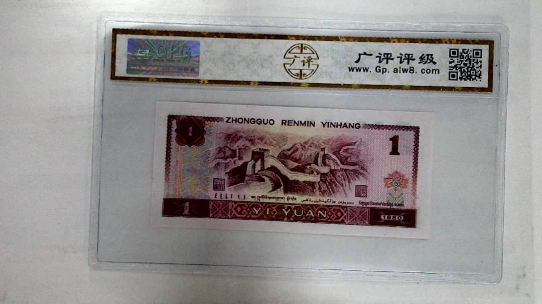 1980年壹圆