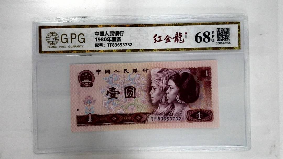 1980年壹圆
