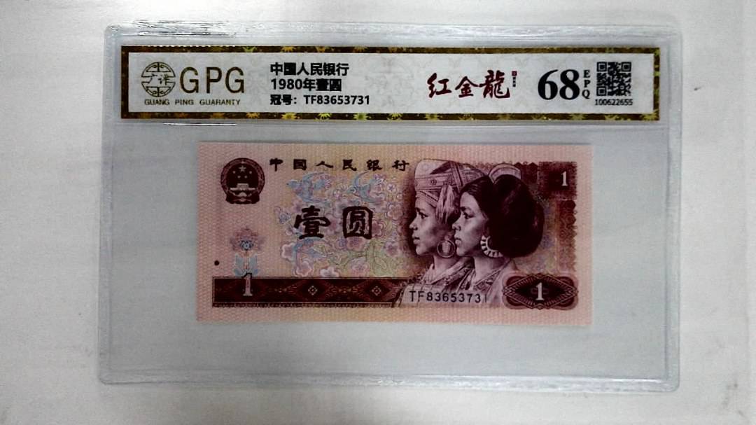 1980年壹圆