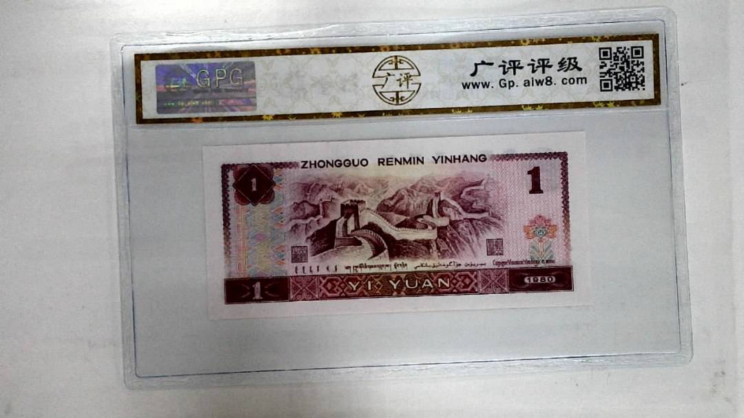 1980年壹圆