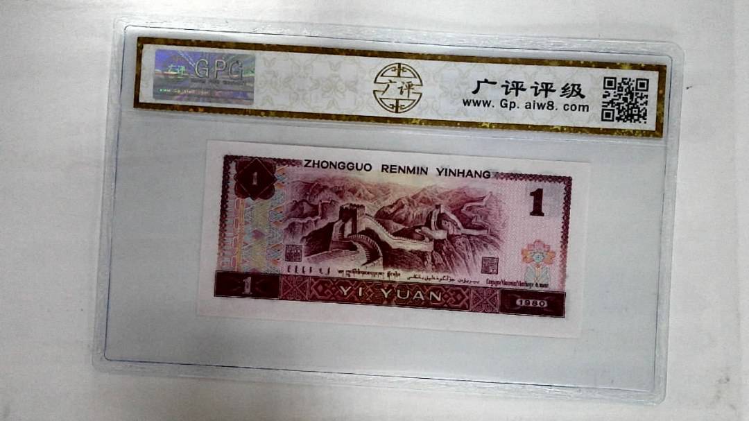 1980年壹圆