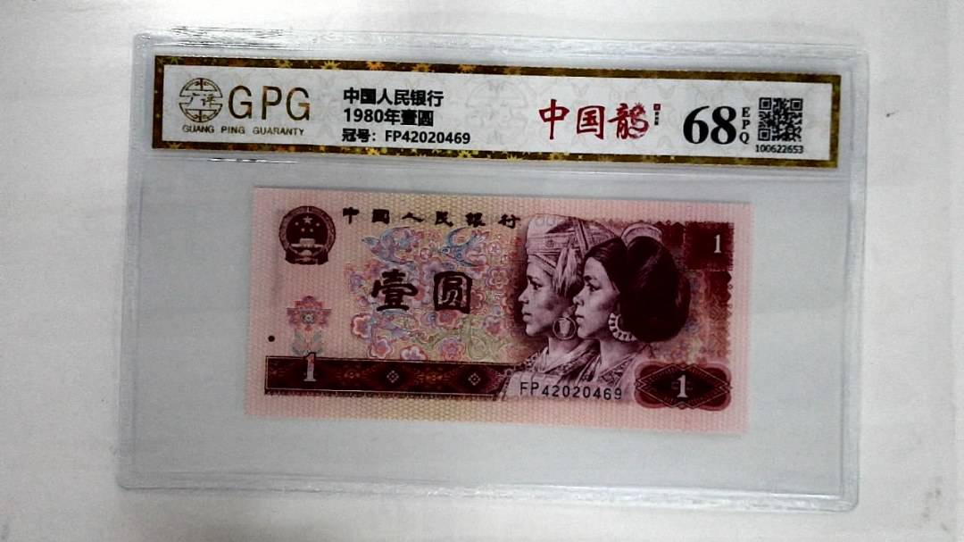 1980年壹圆