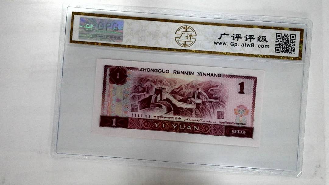 1980年壹圆