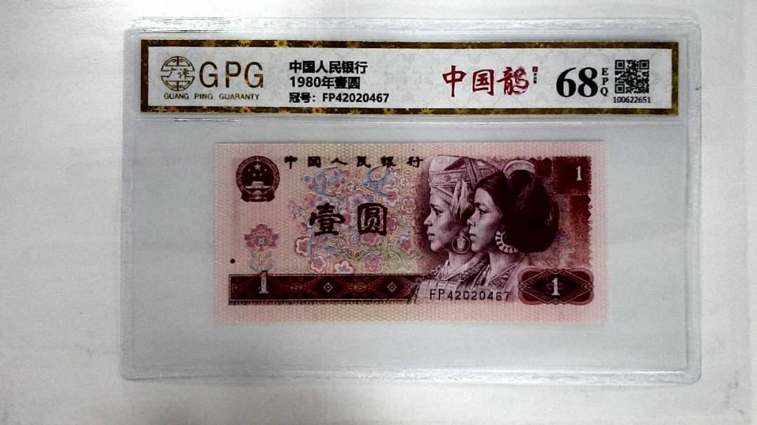 1980年壹圆