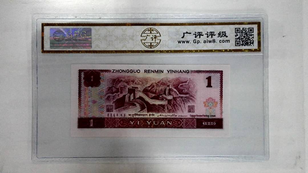 1980年壹圆