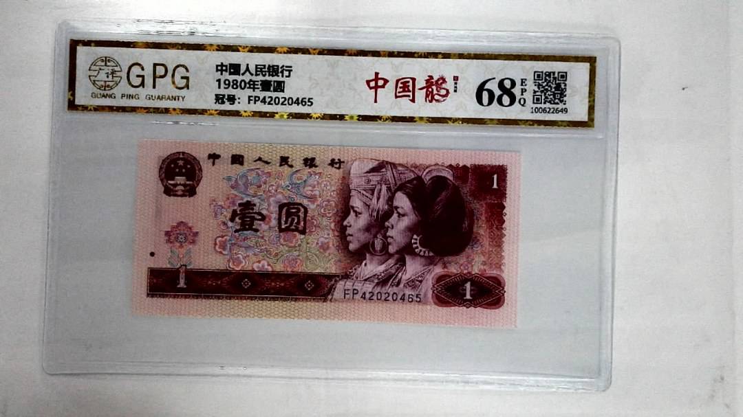 1980年壹圆