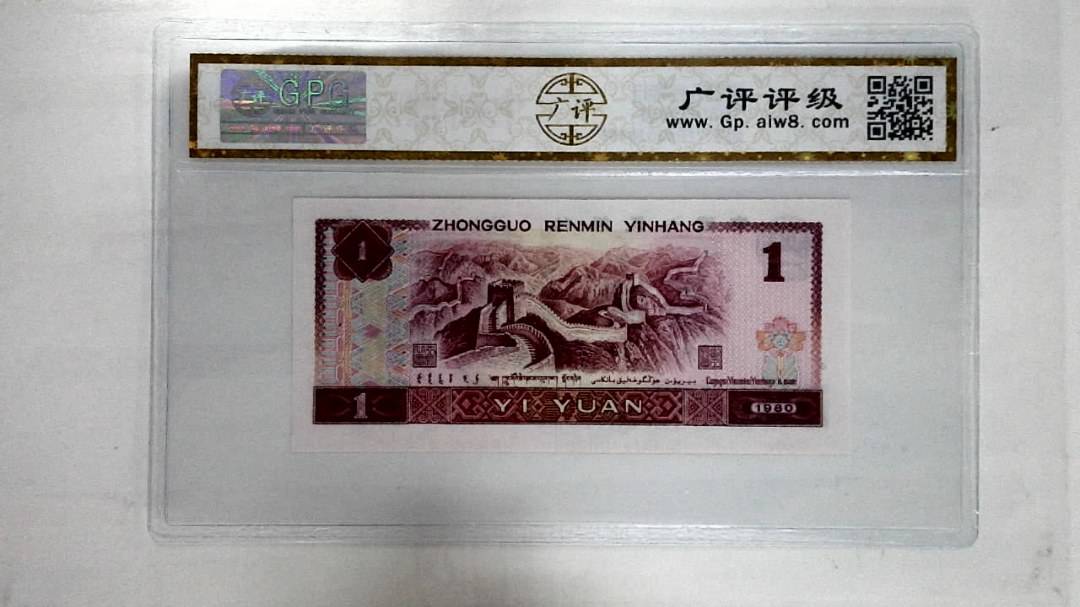 1980年壹圆