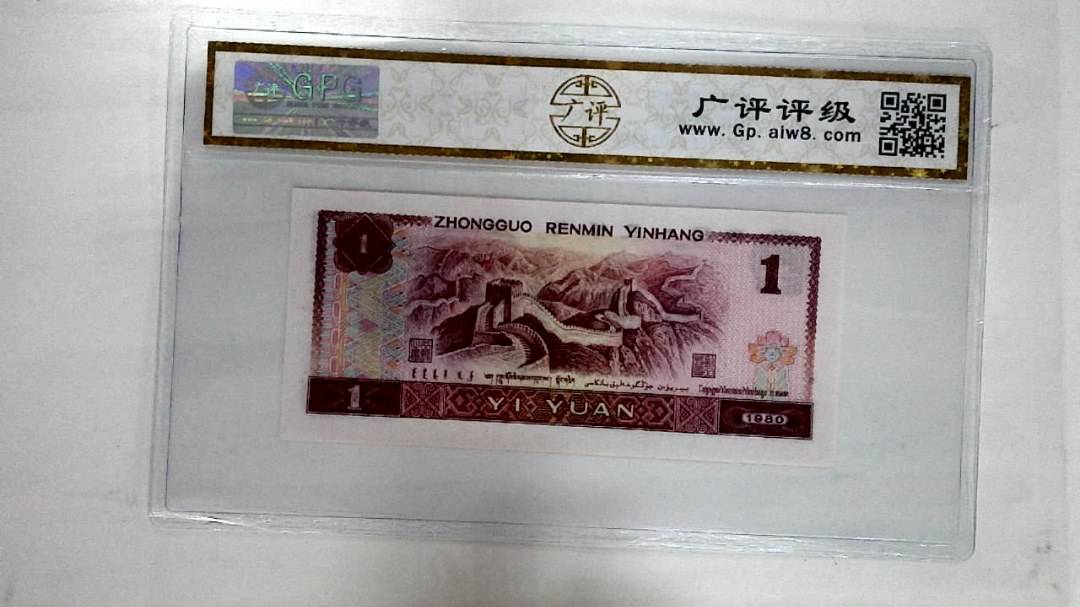 1980年壹圆