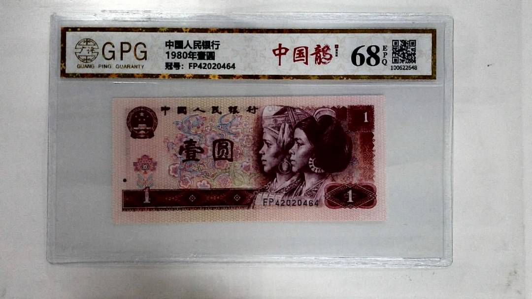 1980年壹圆