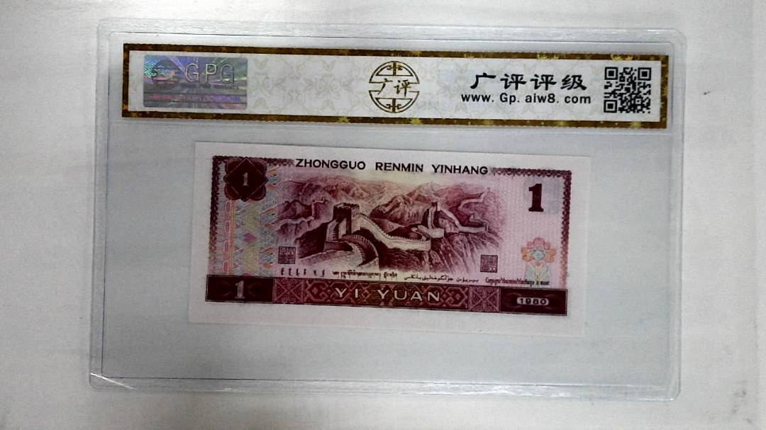 1980年壹圆