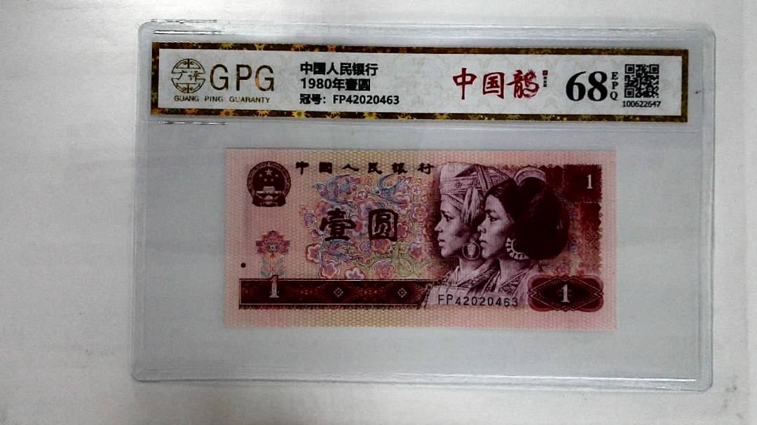 1980年壹圆