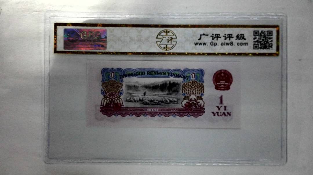 1960年壹圆(油墨漏印)