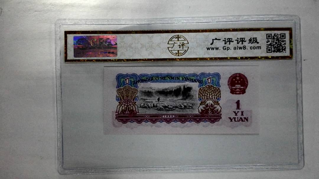 1960年壹圆(油墨漏印)