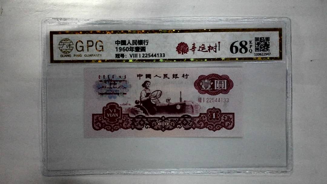 1960年壹圆