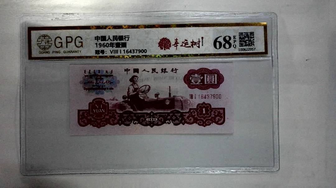 1960年壹圆