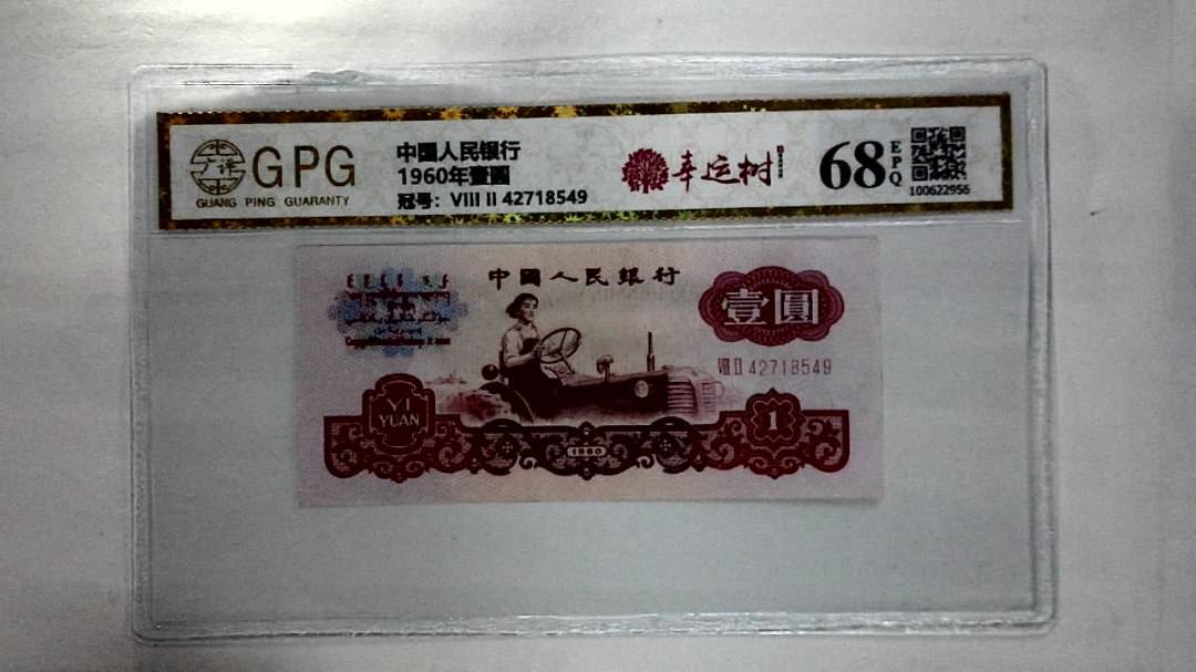 1960年壹圆