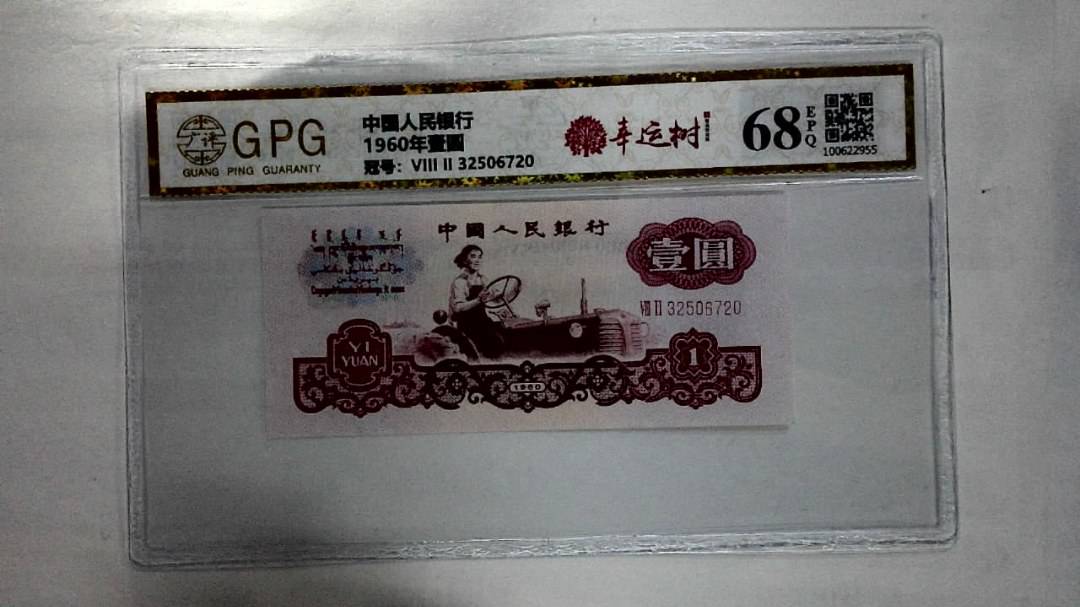 1960年壹圆