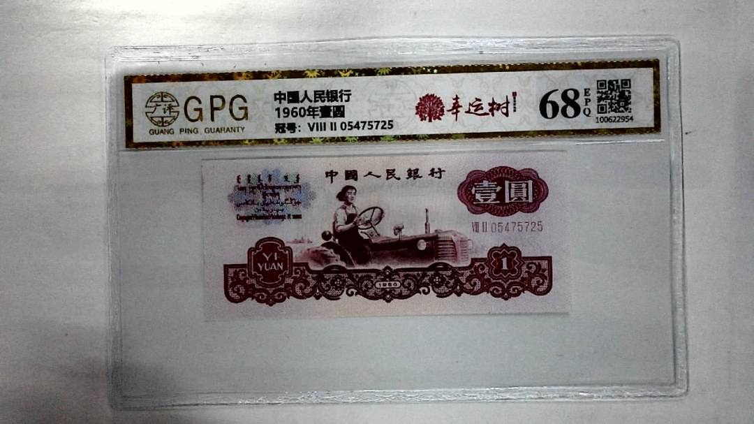 1960年壹圆