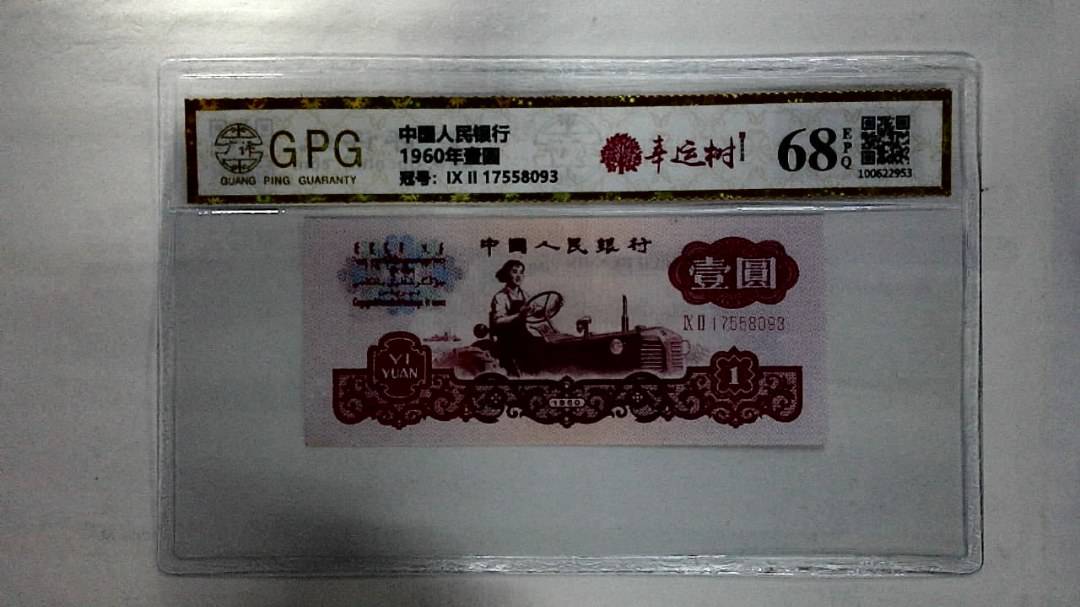 1960年壹圆