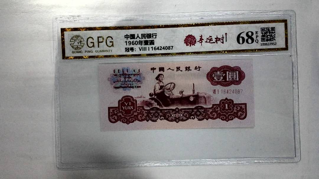 1960年壹圆