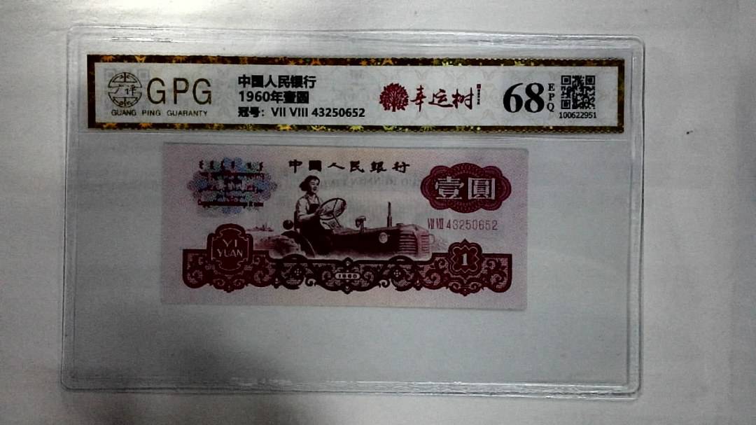 1960年壹圆