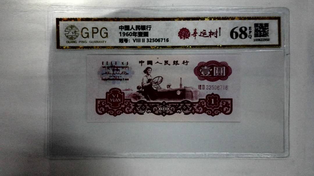 1960年壹圆