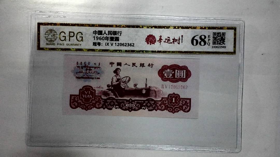 1960年壹圆