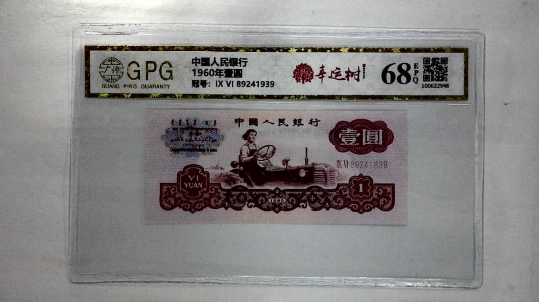 1960年壹圆