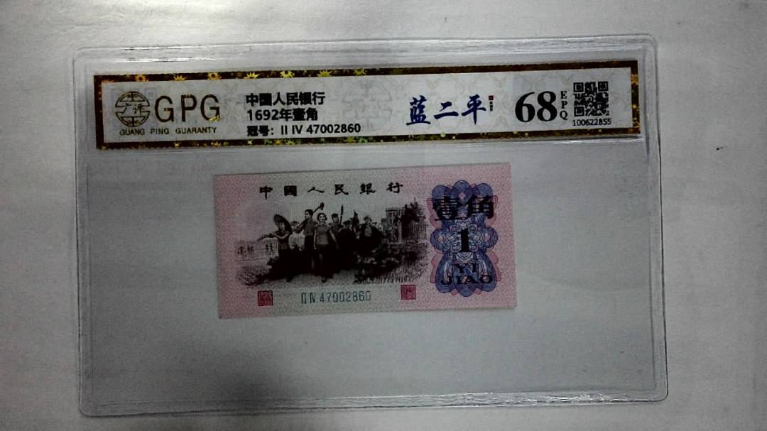 1692年壹角